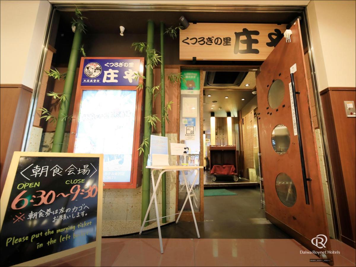 다이와 로이네트 호텔 카나자와 가나자와 외부 사진